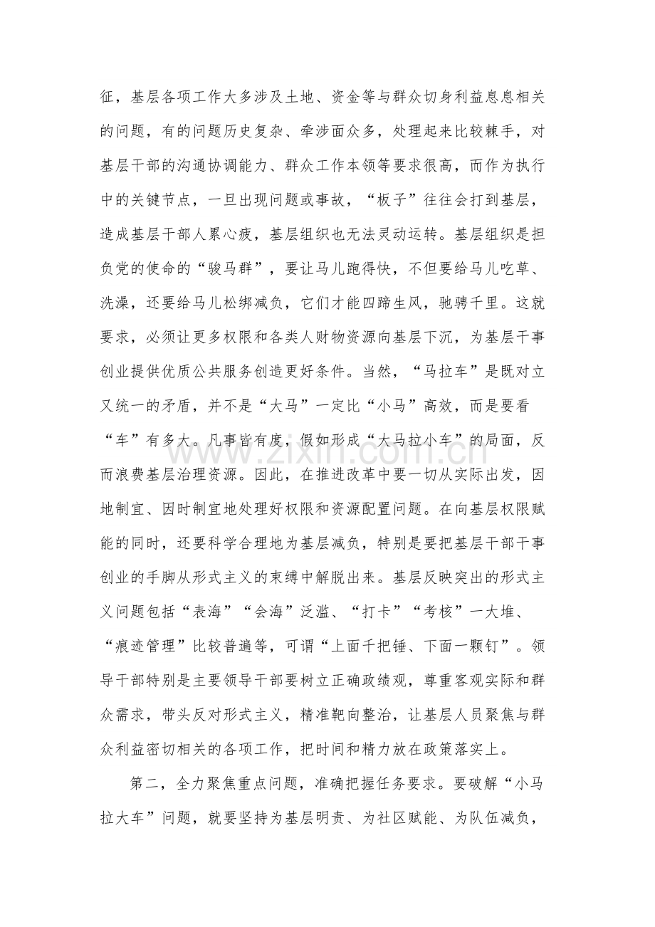在基层治理突出问题专项整治工作部署会议上的讲话提纲2024.docx_第2页