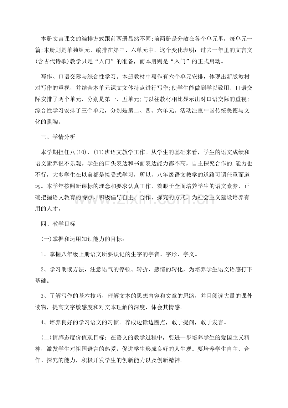 八年级语文的教学计划.docx_第2页