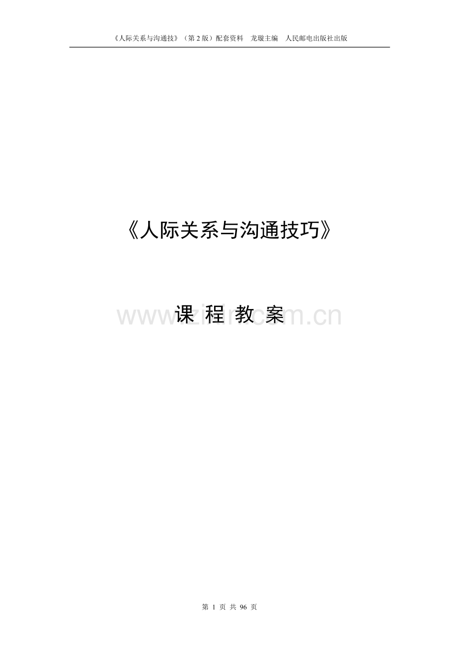 培训与开发：理论、方法及实训章节测试题.doc_第1页