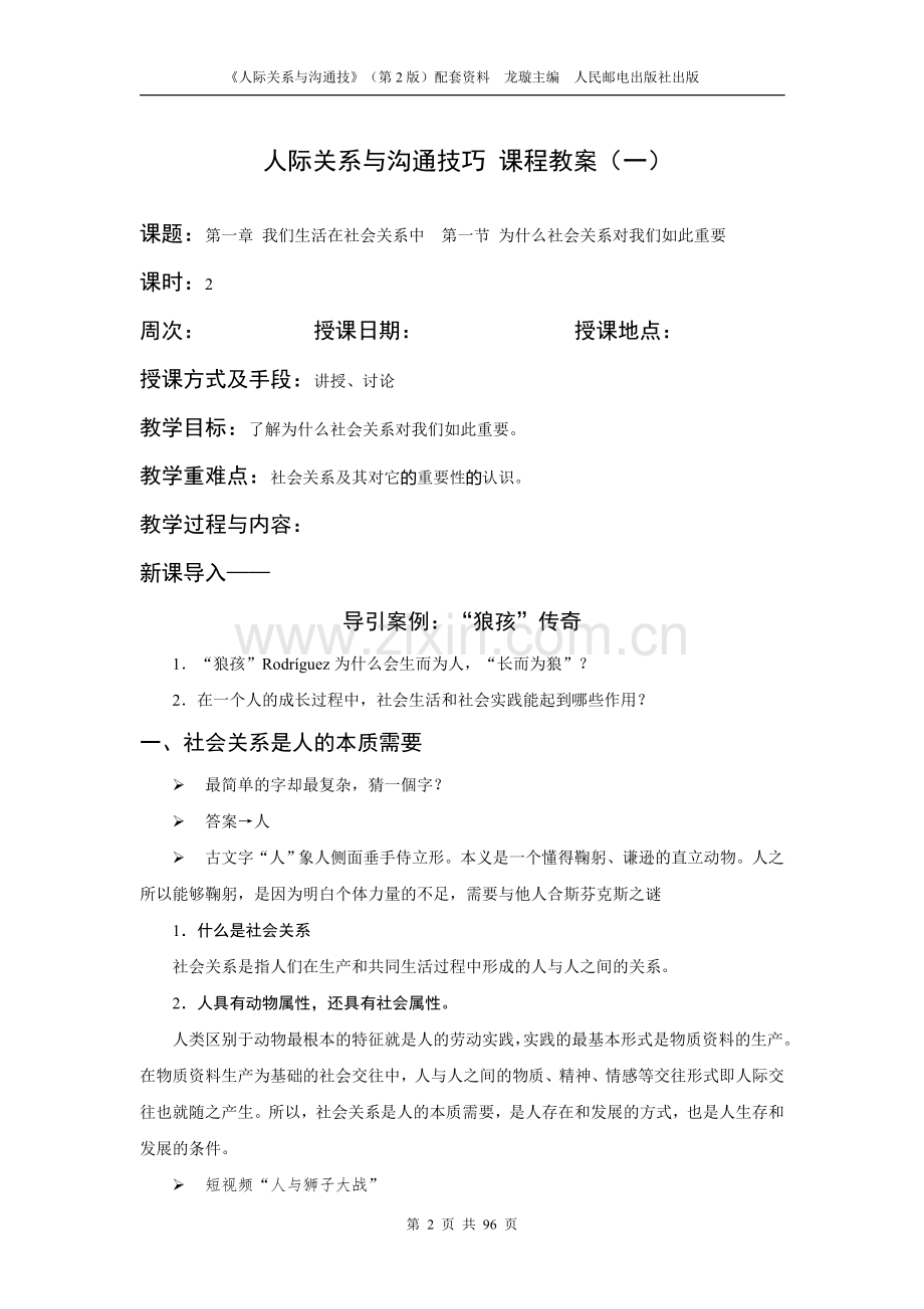 培训与开发：理论、方法及实训章节测试题.doc_第2页