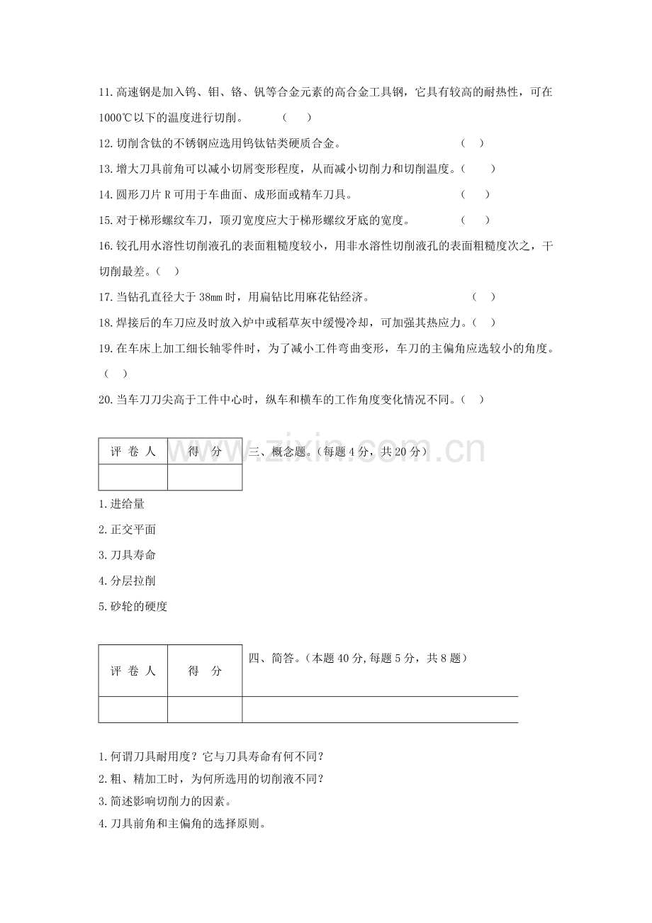 金属切削原理及刀具期末测试2.doc_第2页