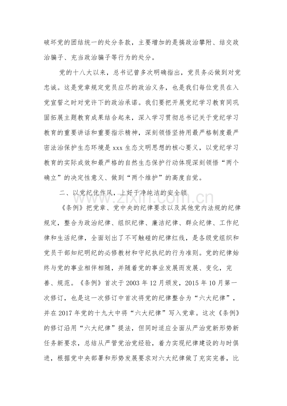党纪学习教育交流纪律处分条例研讨发言提纲2篇范文.docx_第2页