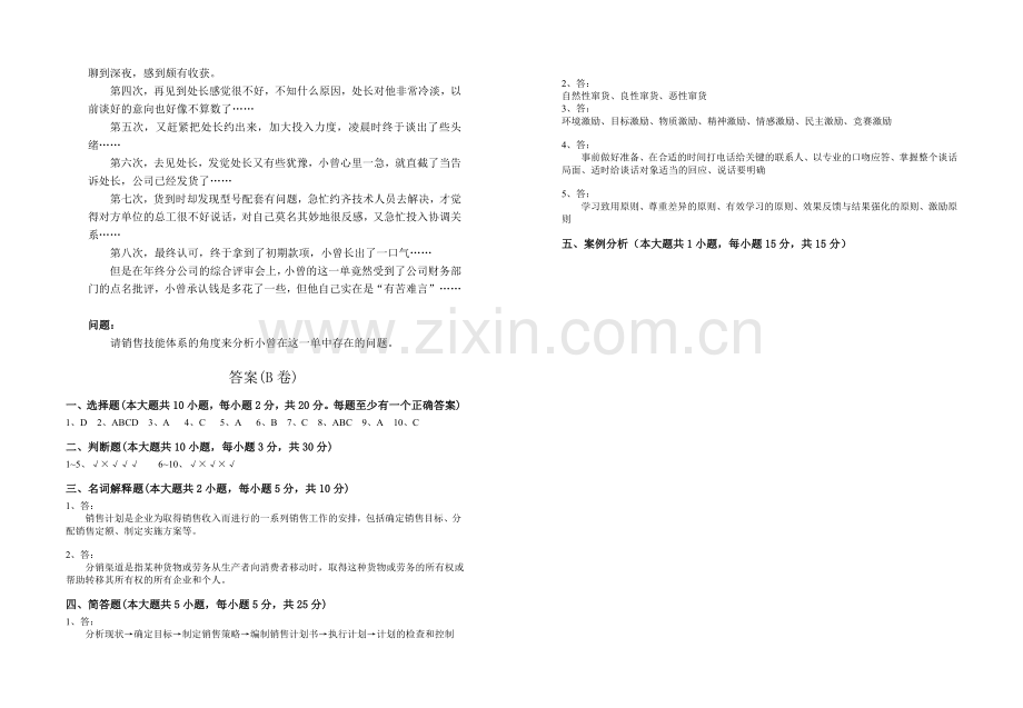 销售管理课程试卷及答案.doc_第2页