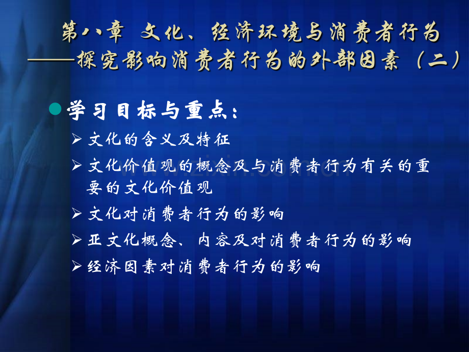 中职-消费者行为分析与实务第8章.ppt_第1页