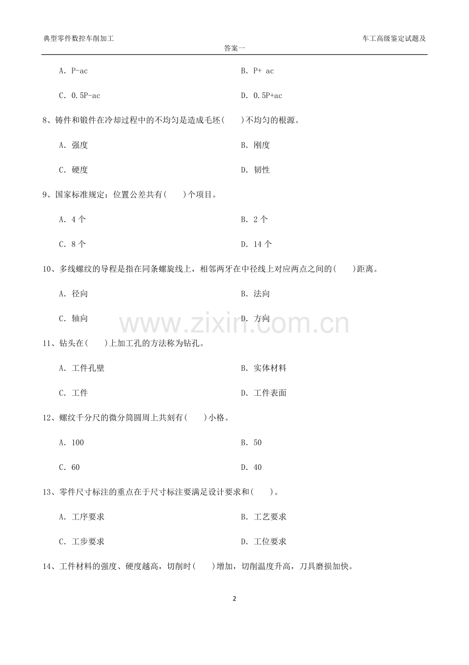 车工高级鉴定试题及答案3套.docx_第2页