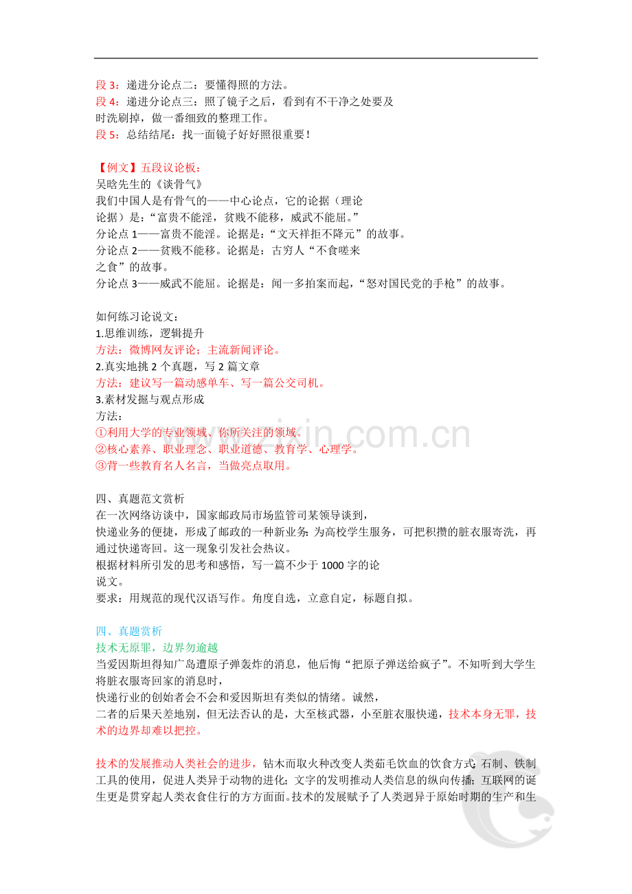 教师资格(统考)-中学综合素质-考点总结10-第十讲.doc_第2页