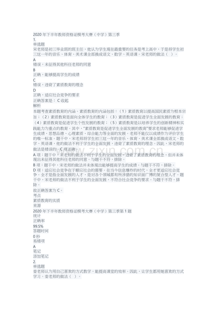 中学教师资格证考试复习题测试题练习题带答案解析总复习题库模拟试题押题1.doc_第1页