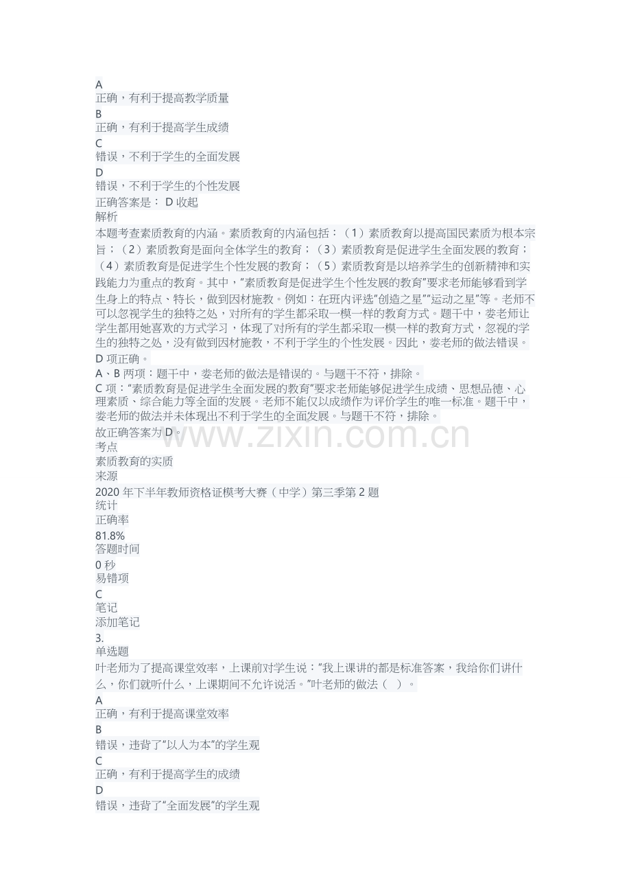 中学教师资格证考试复习题测试题练习题带答案解析总复习题库模拟试题押题1.doc_第2页