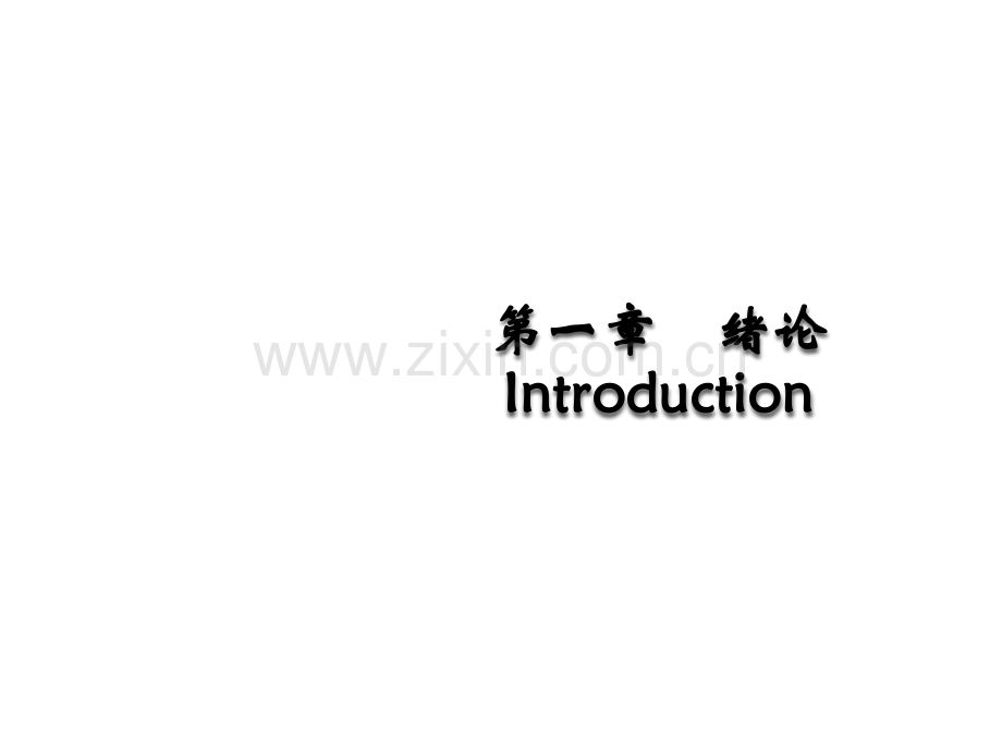 儿科护理学全套课件.pptx_第2页