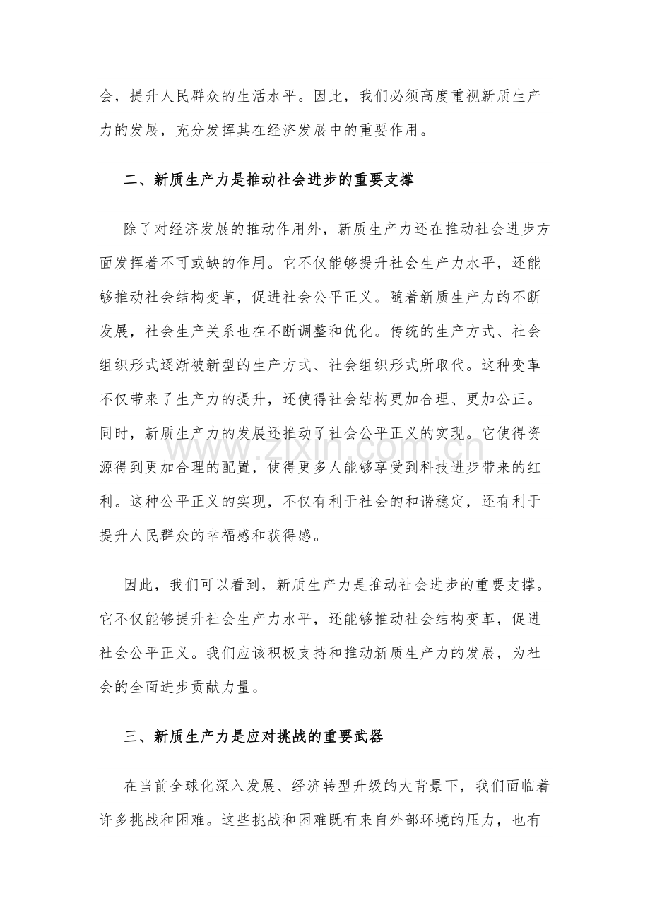 党课讲稿：新质生产力社会重要引擎.docx_第2页