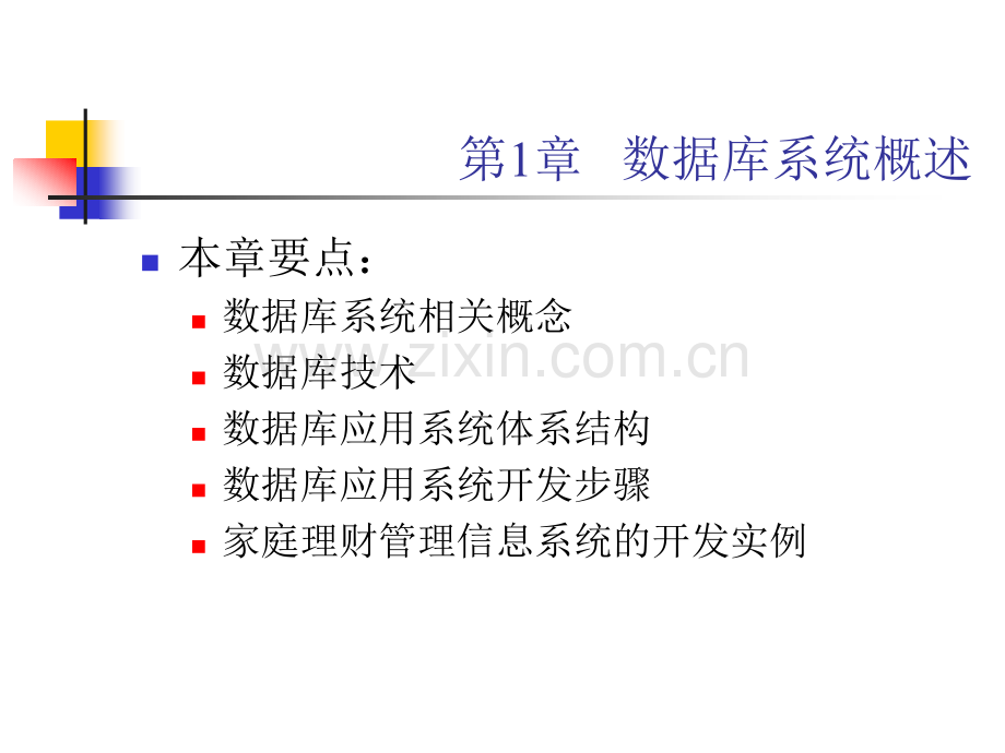 《数据库应用技术——PowerBuilder应用系统开发》全套电子整本书电子教案.ppt_第2页