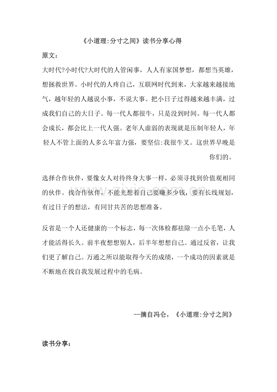 《小道理分寸之间》读书分享心得.docx_第1页