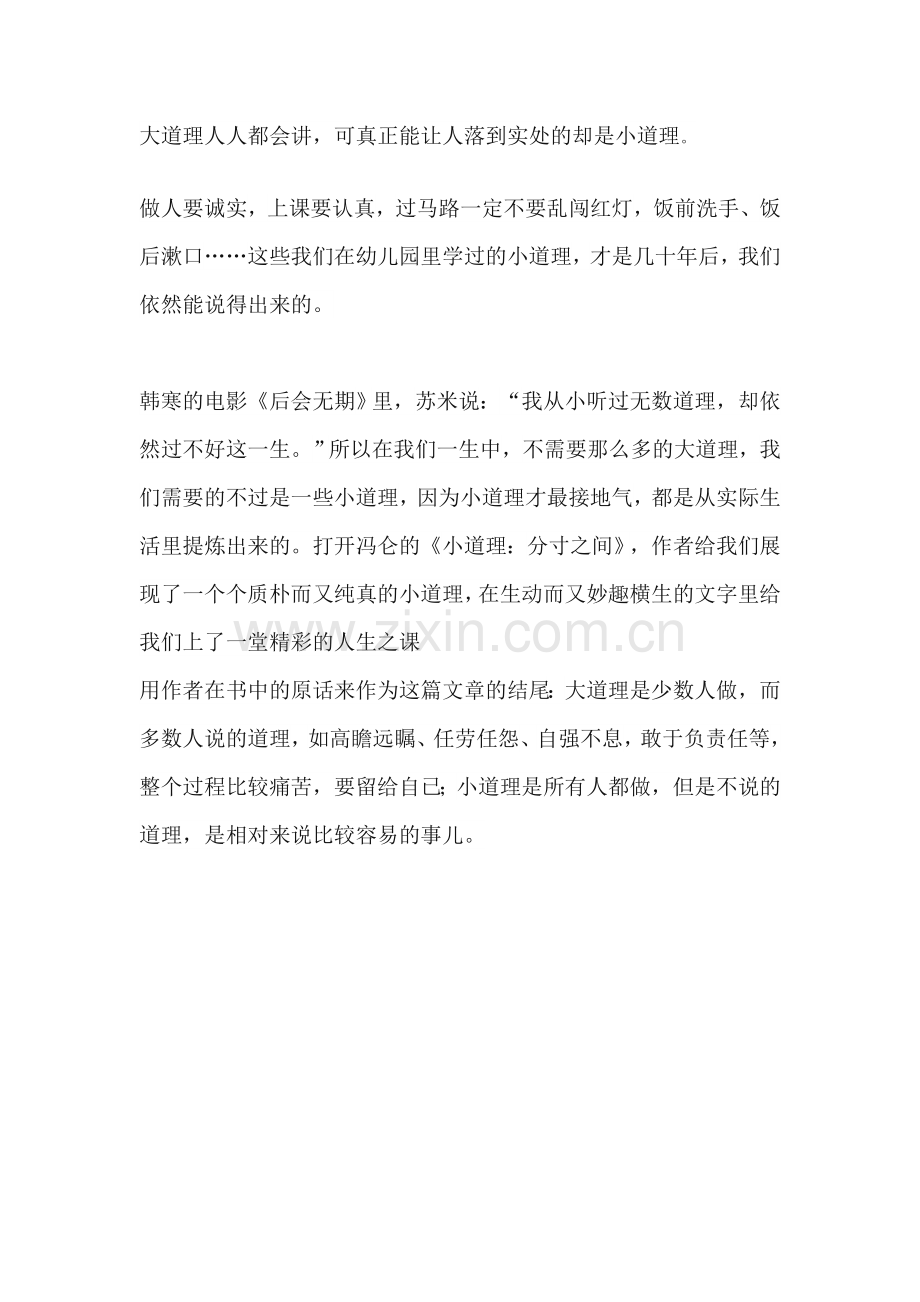《小道理分寸之间》读书分享心得.docx_第2页