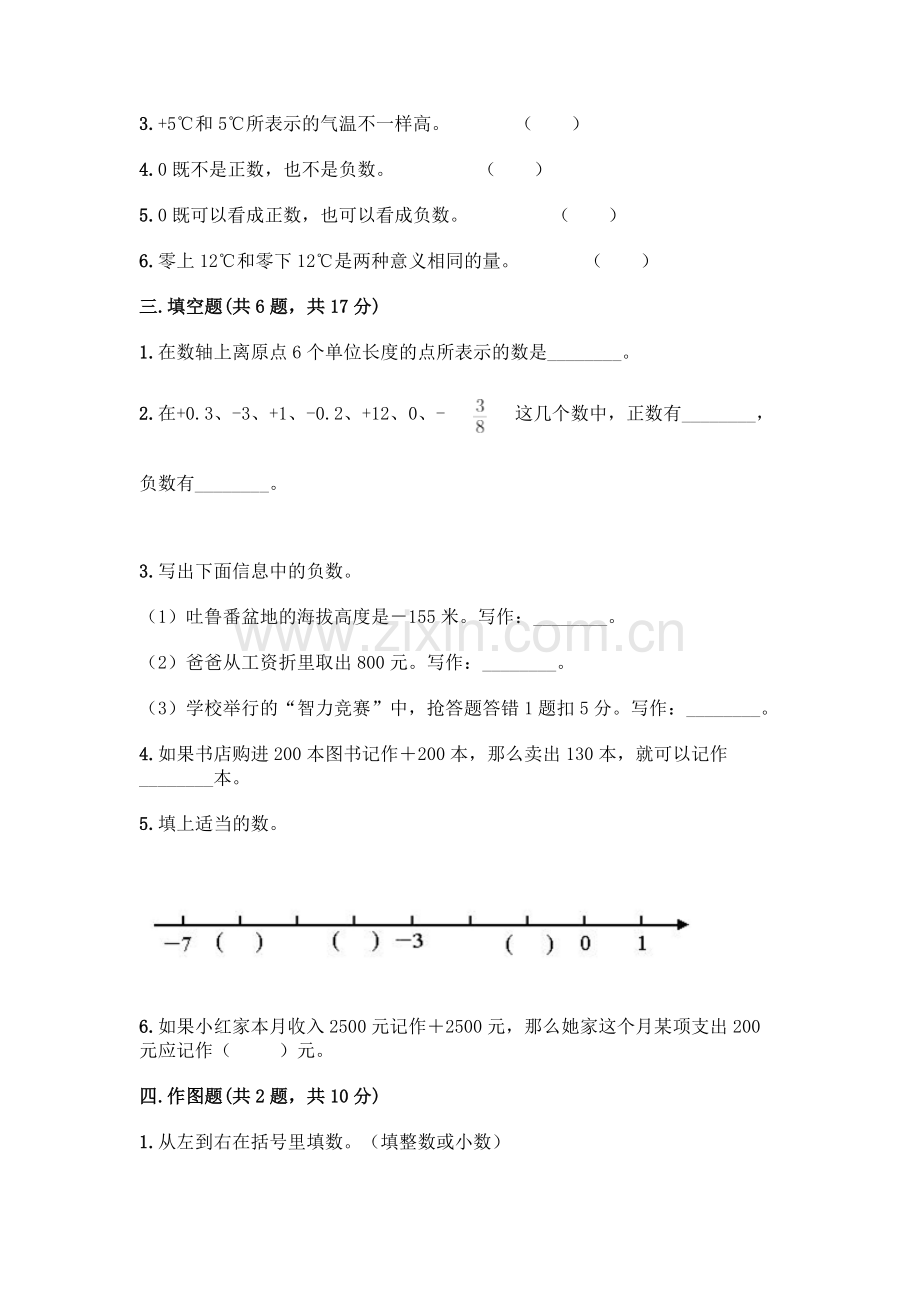 人教版六年级下册数学第一单元《负数》测试卷参考答案.docx_第2页