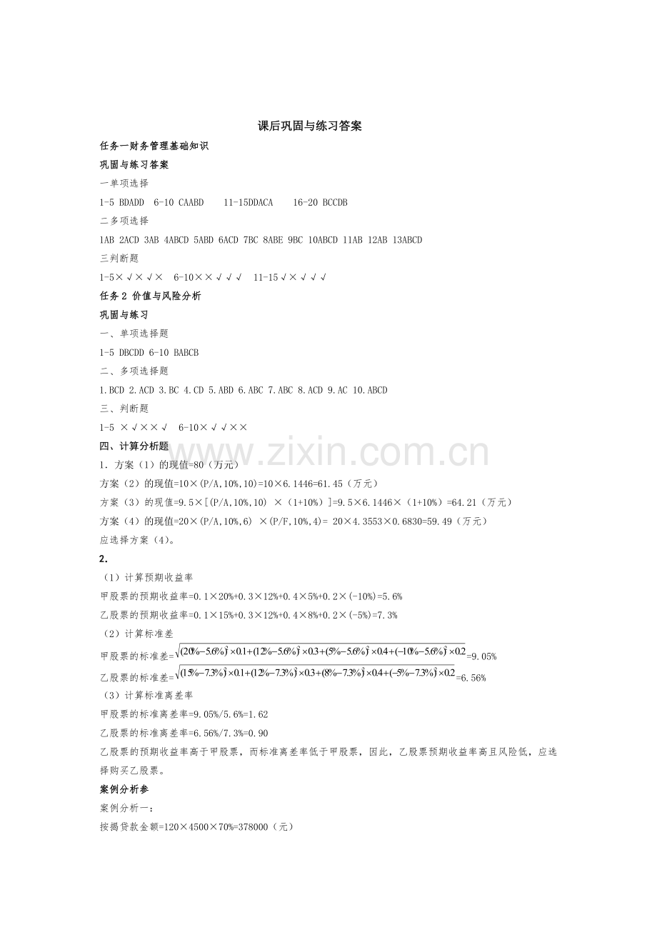巩固与练习答案.doc_第1页