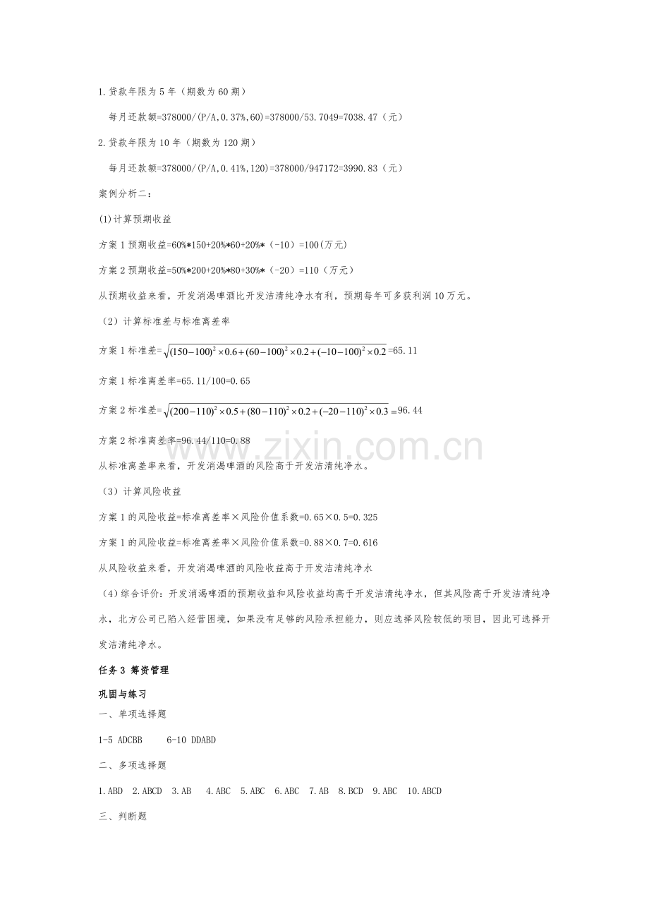 巩固与练习答案.doc_第2页