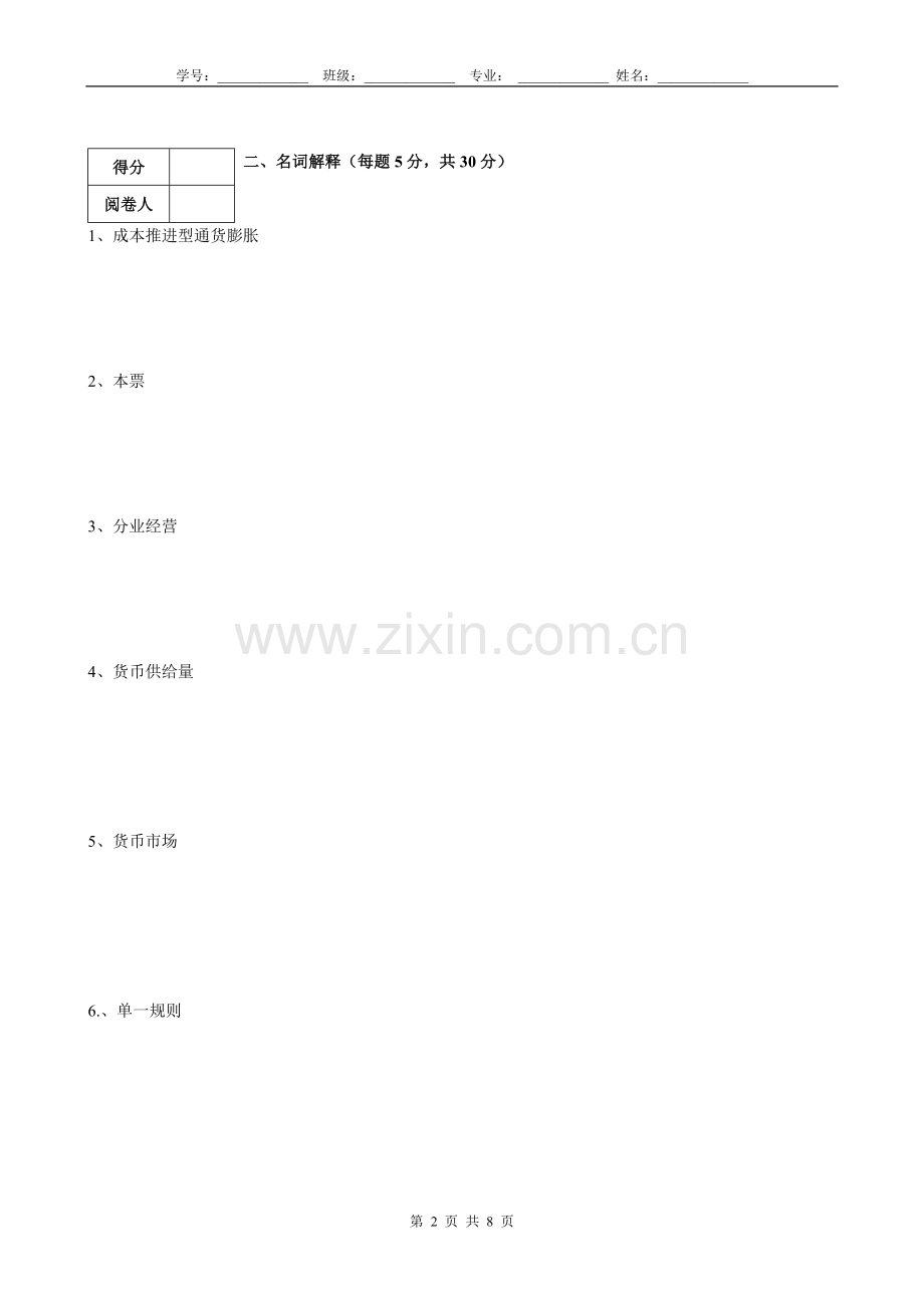 金融学试卷试题及答案.doc_第2页