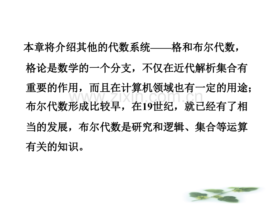 离散数学课件第七章(第1讲).ppt_第1页