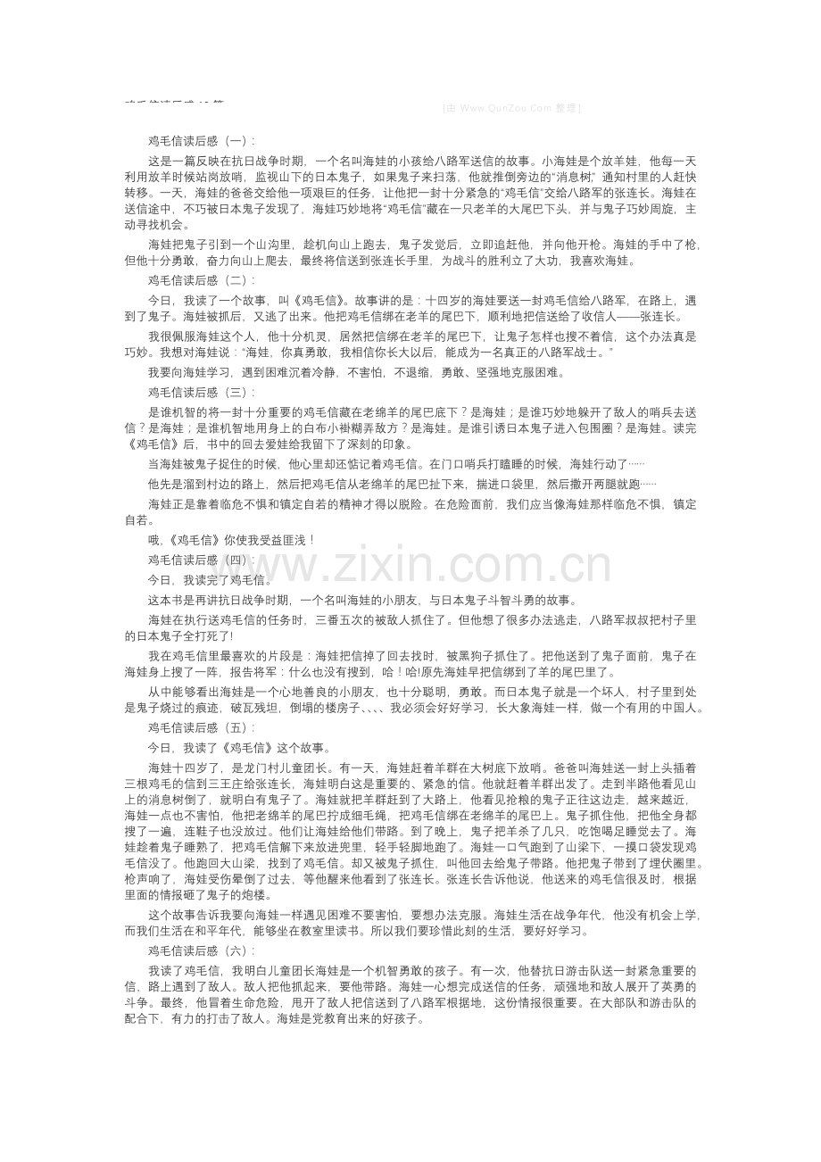 鸡毛信读后感(10篇).docx_第1页