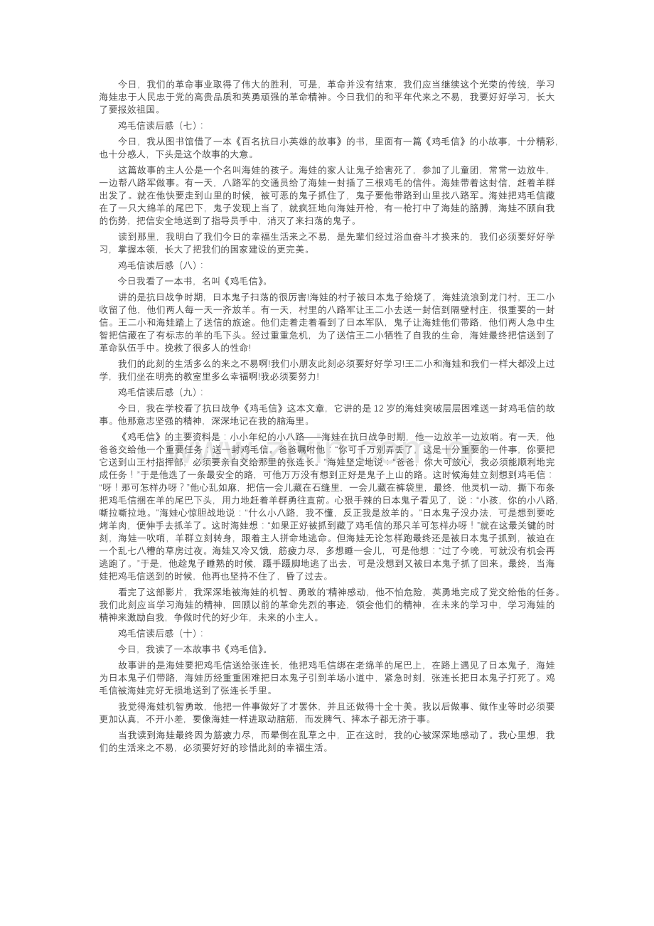鸡毛信读后感(10篇).docx_第2页