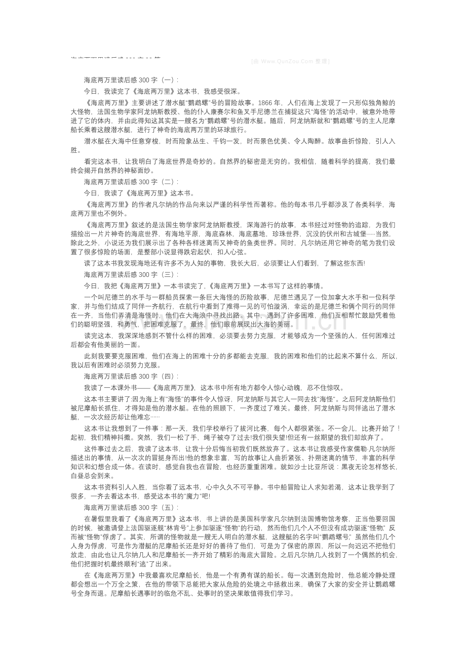 海底两万里读后感300字(30篇).docx_第1页