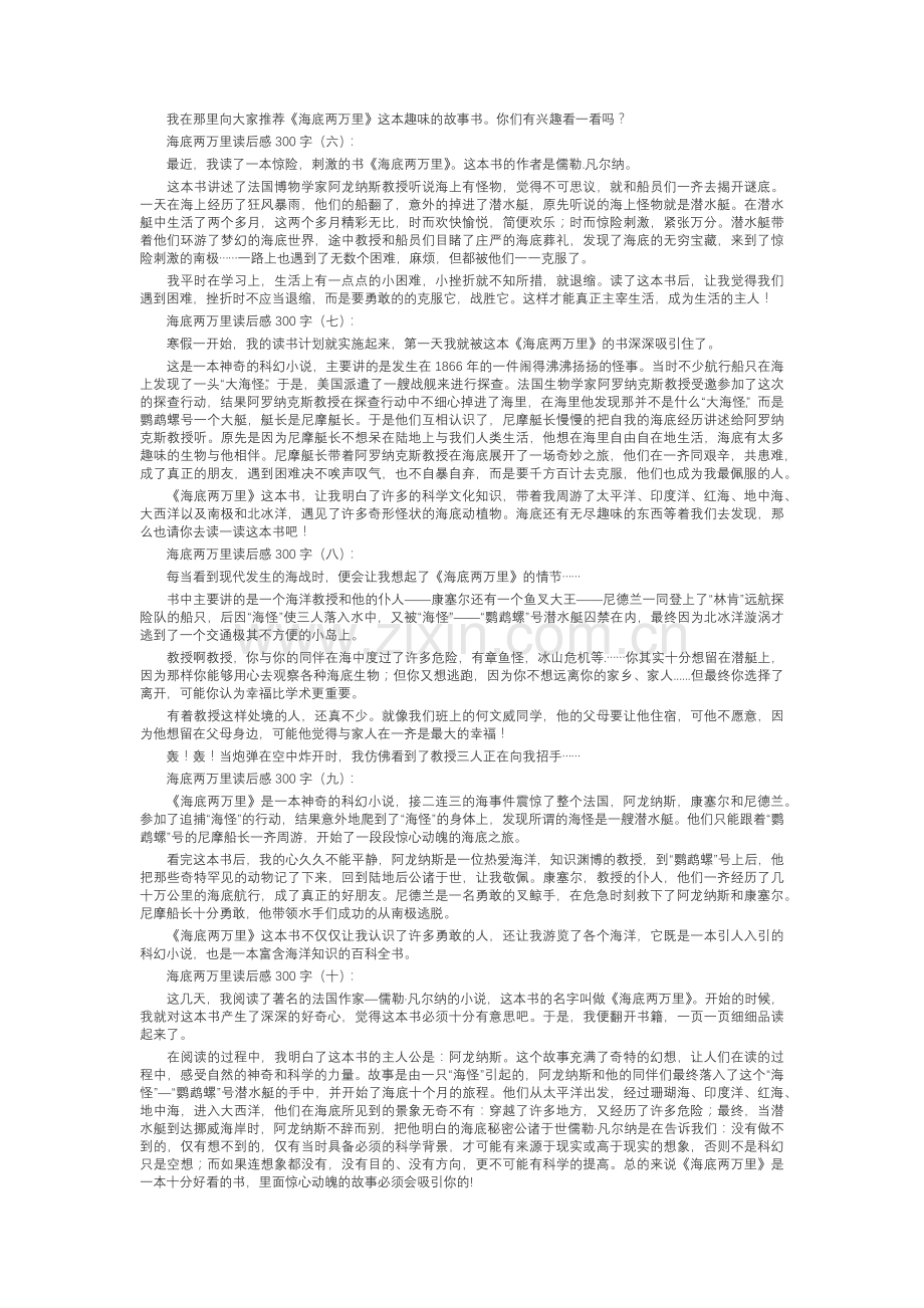 海底两万里读后感300字(30篇).docx_第2页