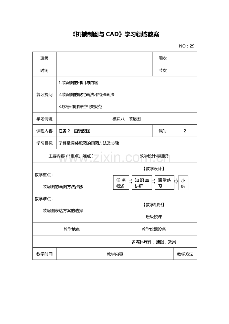 模块八任务2装配图的绘制.doc_第1页