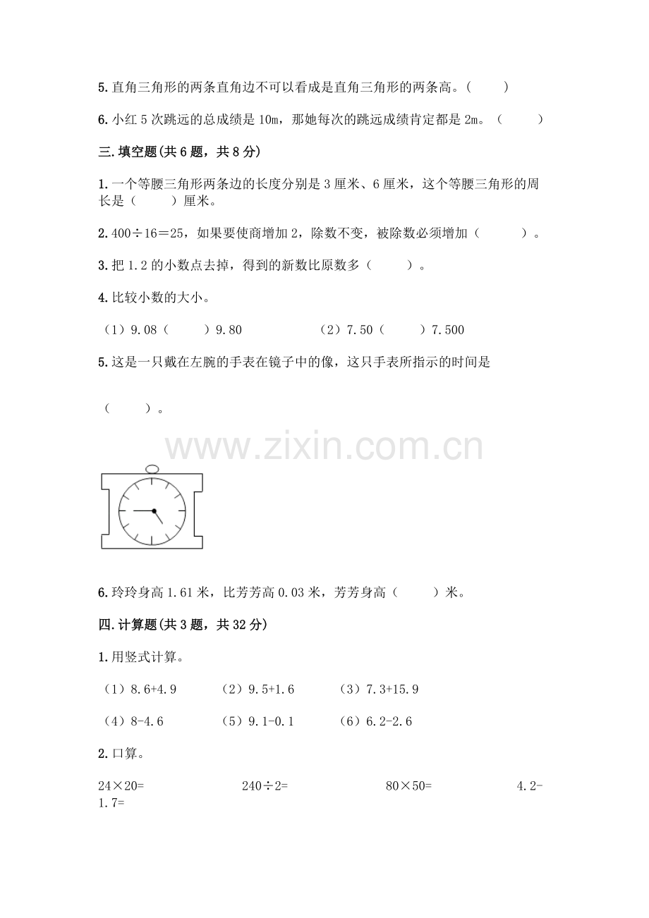 四年级下册数学期末测试卷及答案【必刷】.docx_第2页