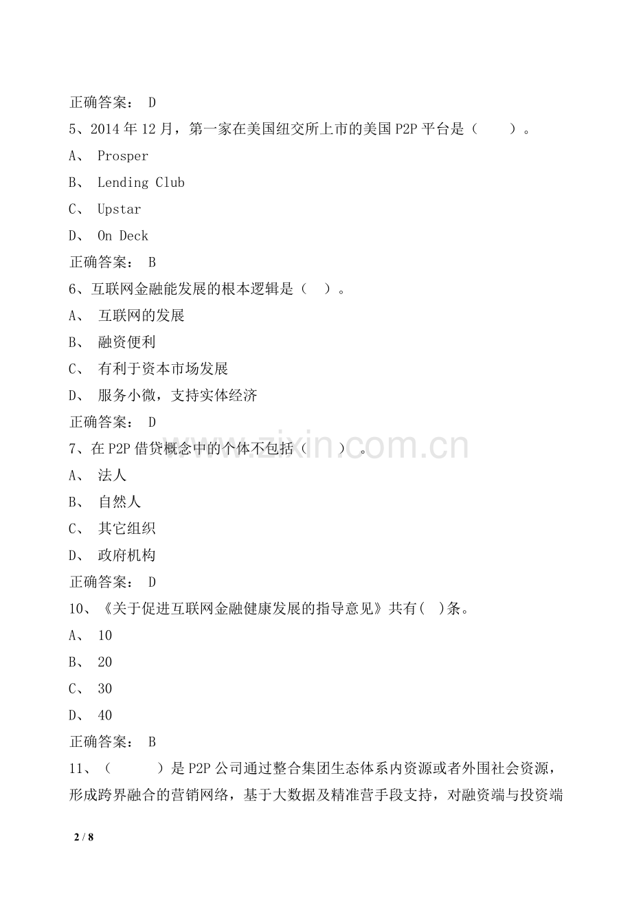互联网金融基础第3章习题---在线练习(答案与解析)--1.doc_第2页