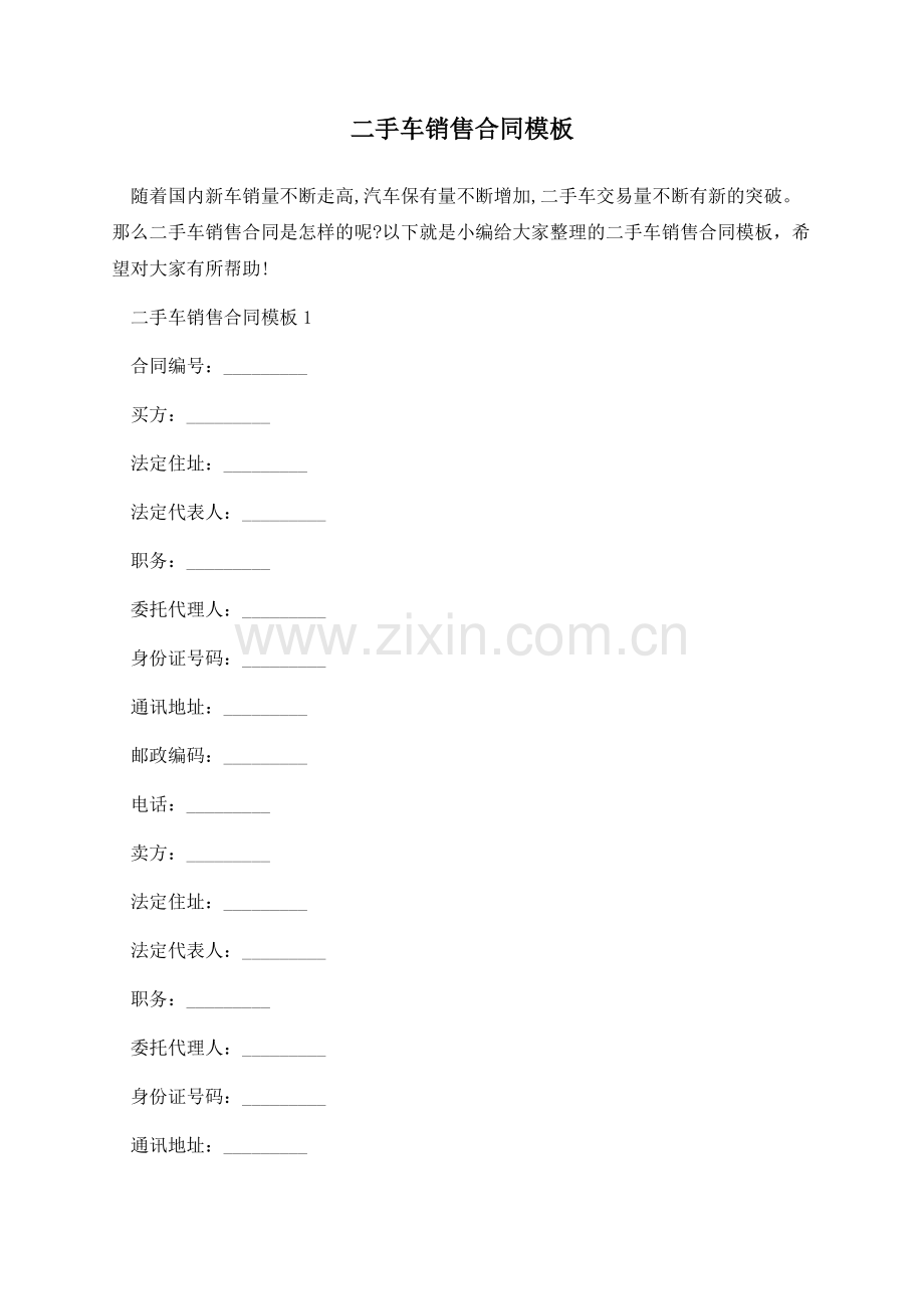 二手车销售合同模板.docx_第1页