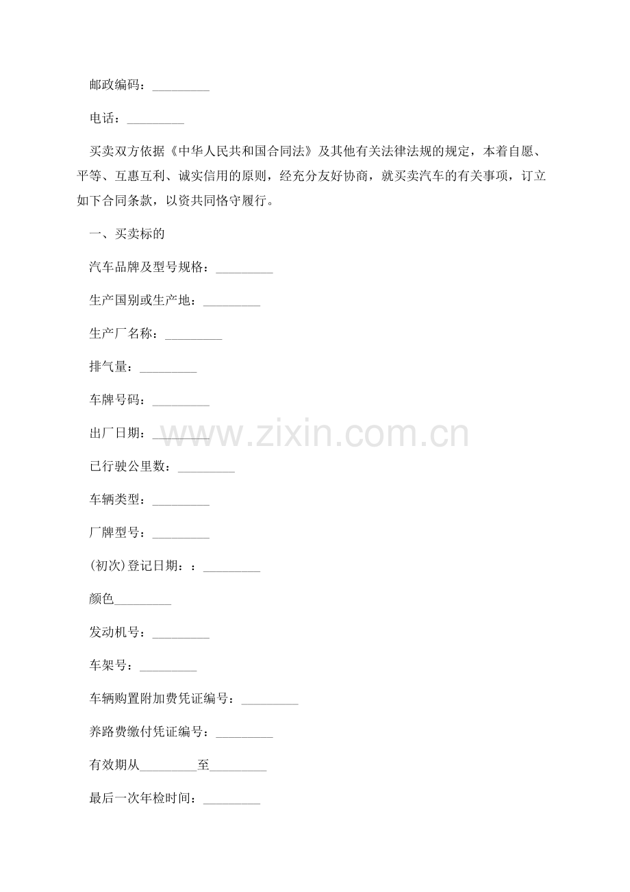 二手车销售合同模板.docx_第2页