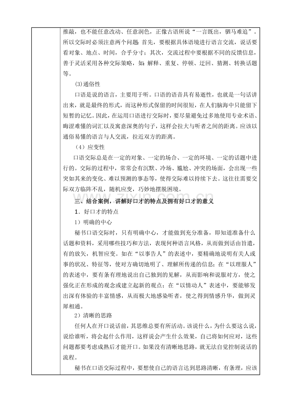 口语交际训练教案第一章-秘书口语交际基础知识单元设计.doc_第2页