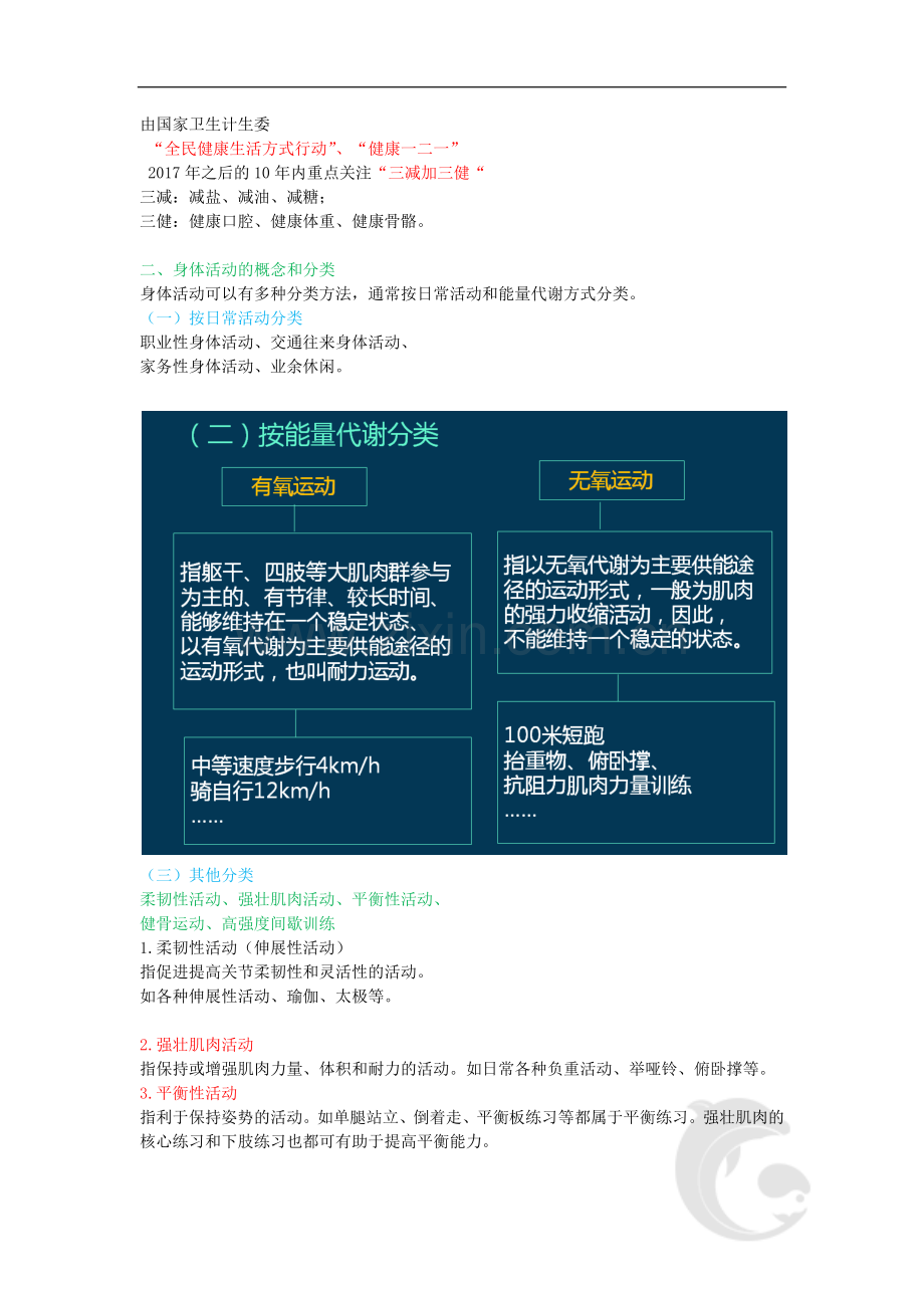第八章-身体活动及其健康益处(一).doc_第2页