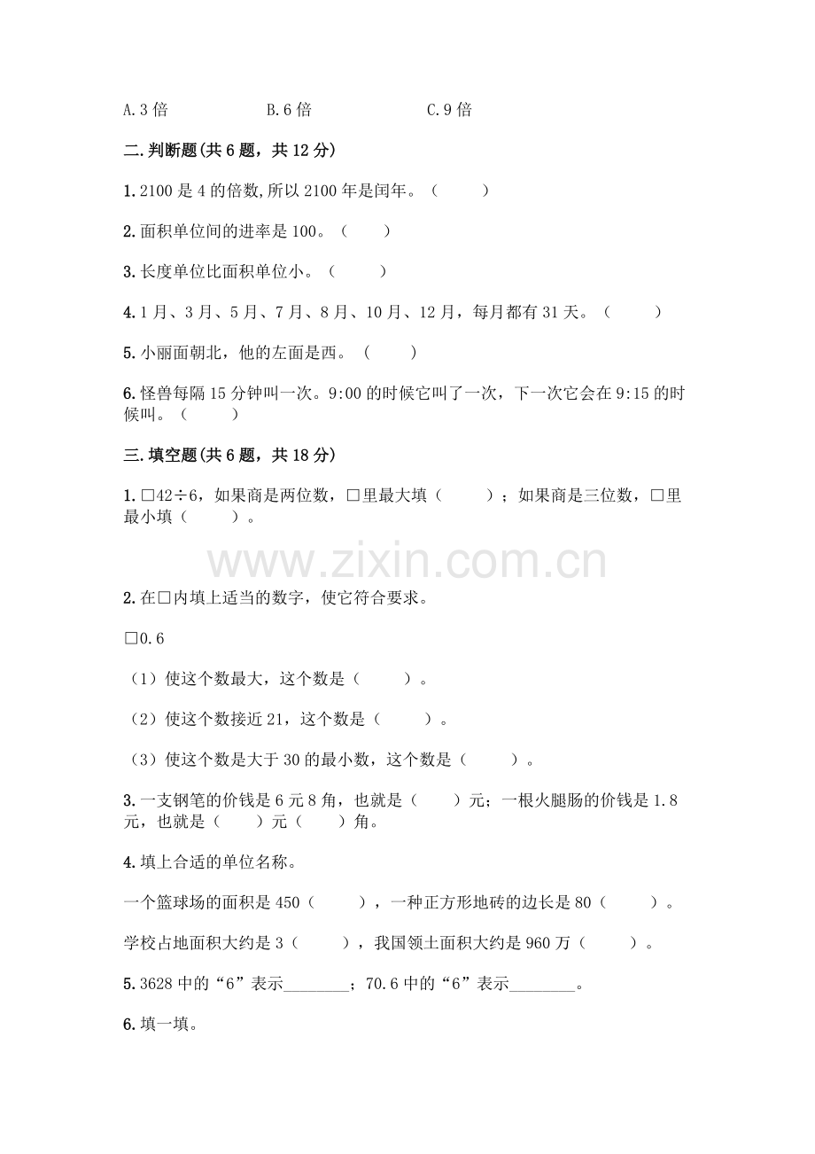 三年级下册数学期末测试卷1套.docx_第2页