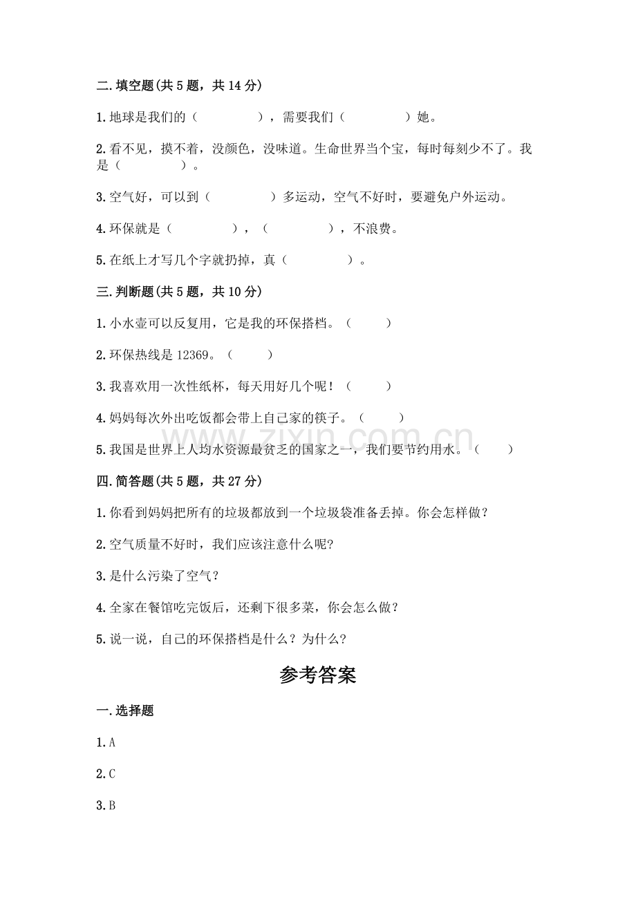 部编版--二年级下册第三单元-绿色小卫士-9-小水滴的诉说测试卷及答案(新).docx_第2页
