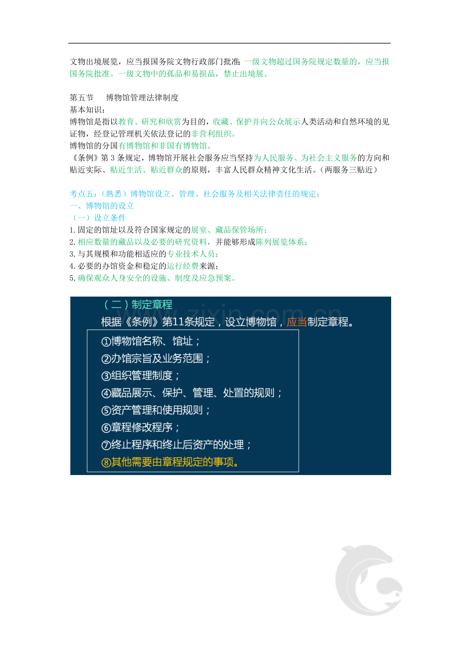 导游资格证知识点考点第三篇-第十四章-旅游资源保护法律制度(三).doc_第2页