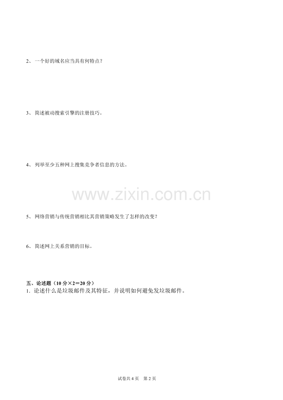 网络营销模拟试卷期末考试卷带答案2.doc_第2页
