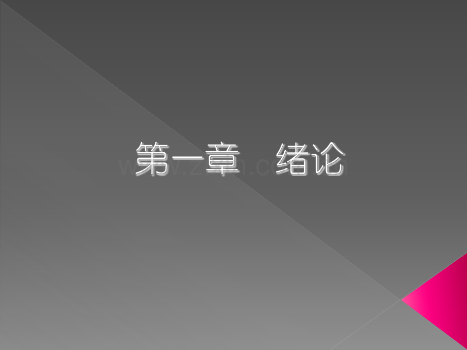 中药护理学全书课件整本书电子教案.pptx_第2页
