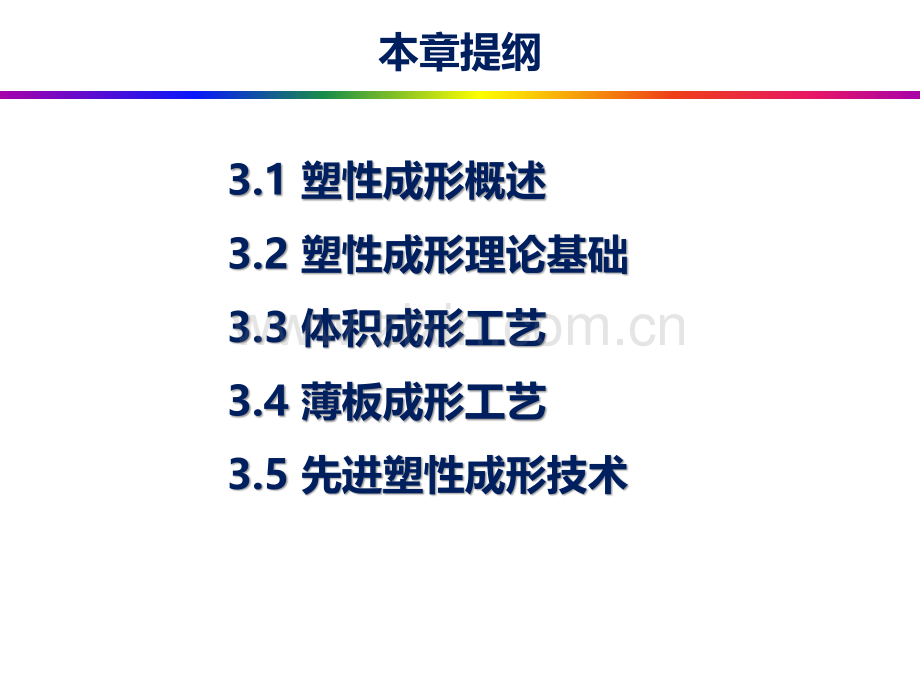 第3章---金属塑性成形工艺.pdf_第2页