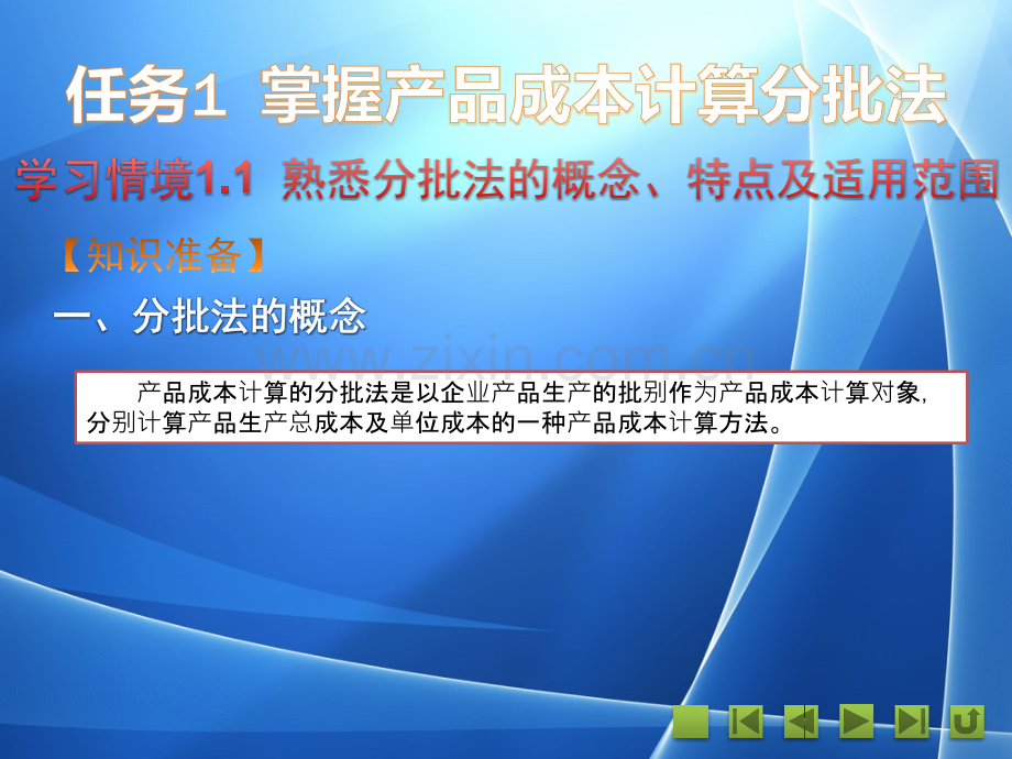 《成本会计岗位实务》图文课件-007.pptx_第2页