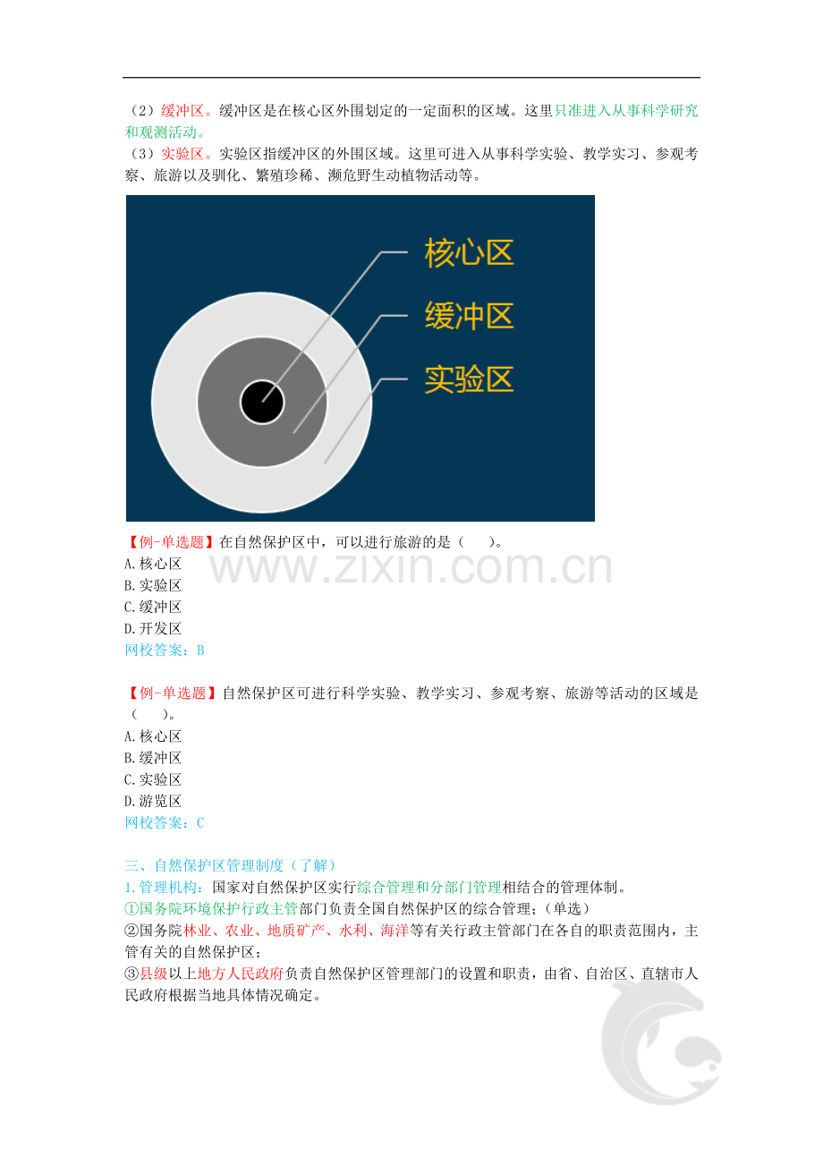 导游资格证知识点考点第三篇-第十四章-旅游资源保护法律制度(二).doc_第2页