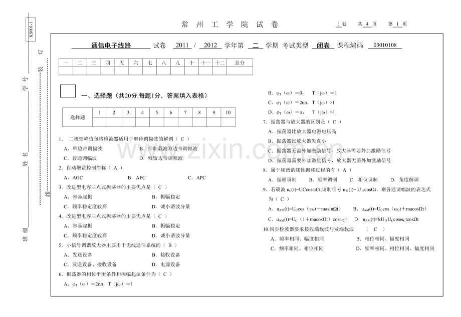 通信电子线路试卷P答案.doc_第1页