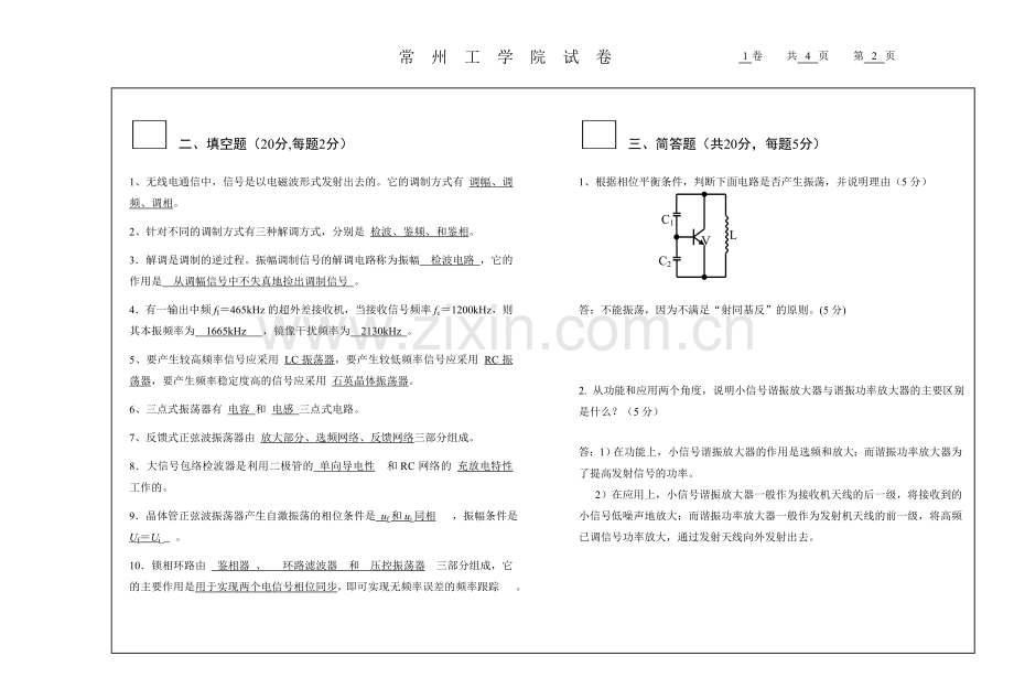 通信电子线路试卷P答案.doc_第2页