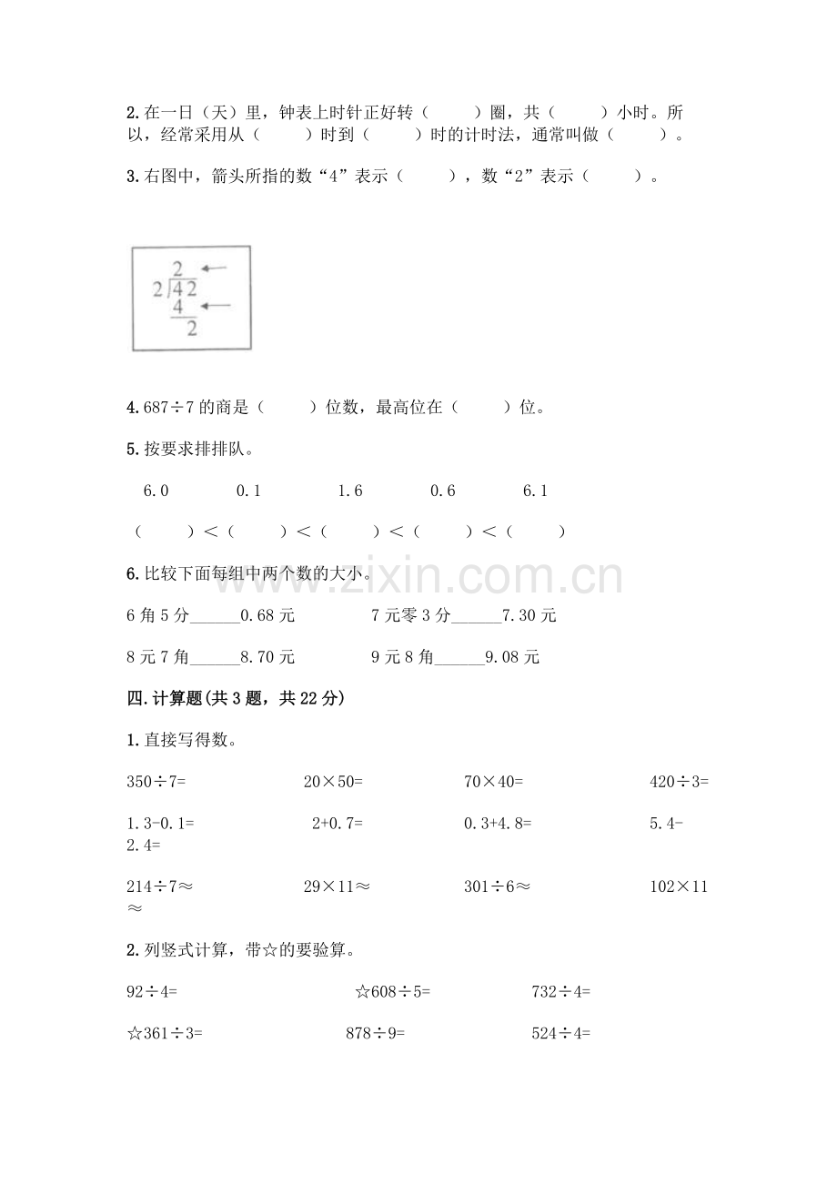 三年级下册数学期末测试卷可打印.docx_第2页