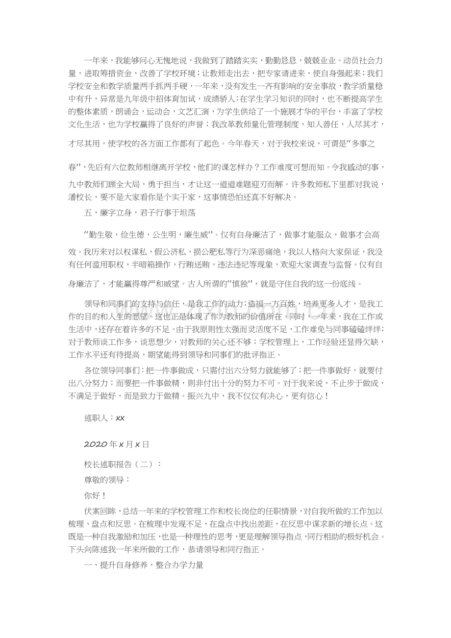 校长述职报告(15篇)述职报告-工作报告-工作总结.docx_第2页