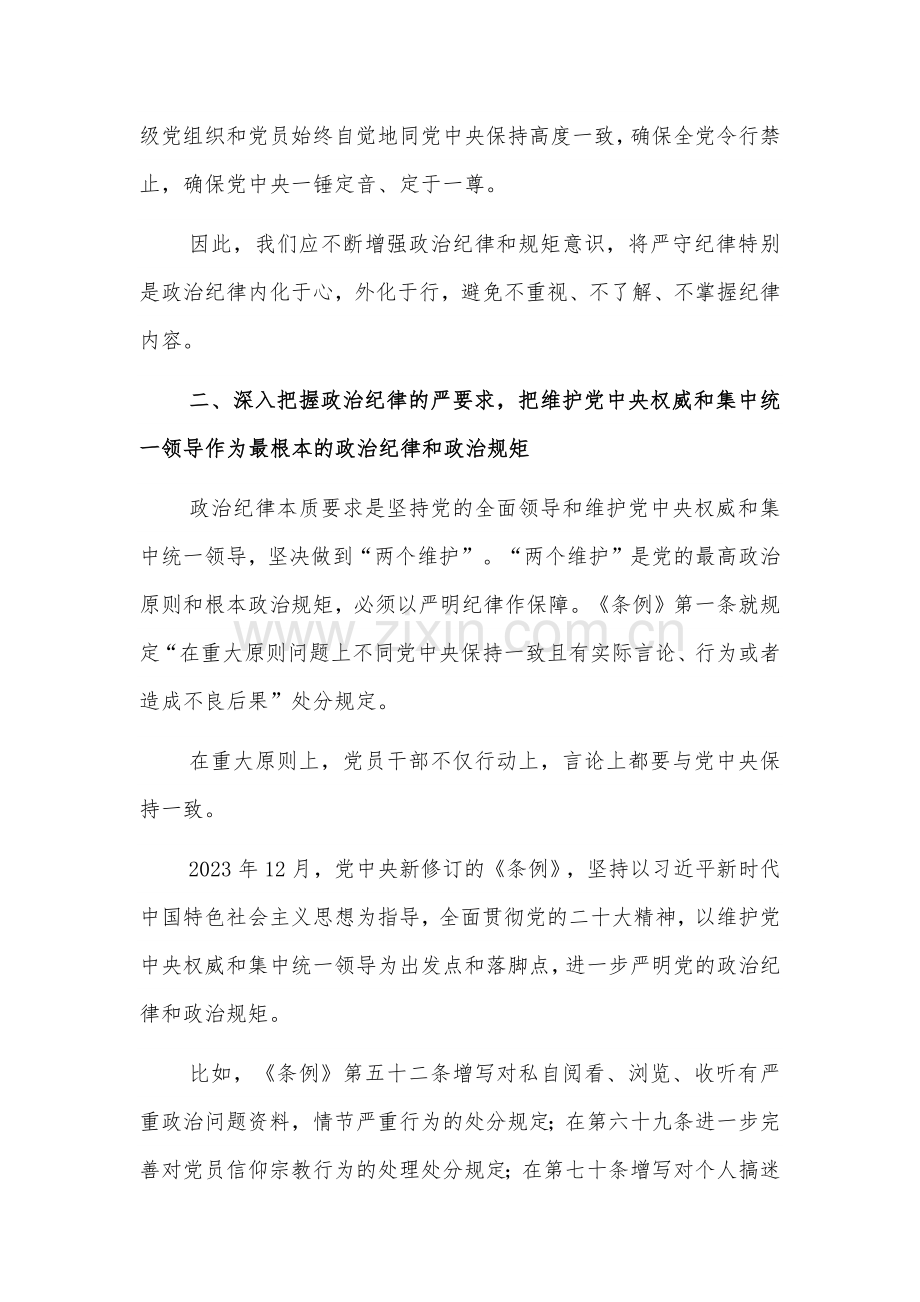 区局书记在政治纪律专题学习班上的发言2篇范文.docx_第2页