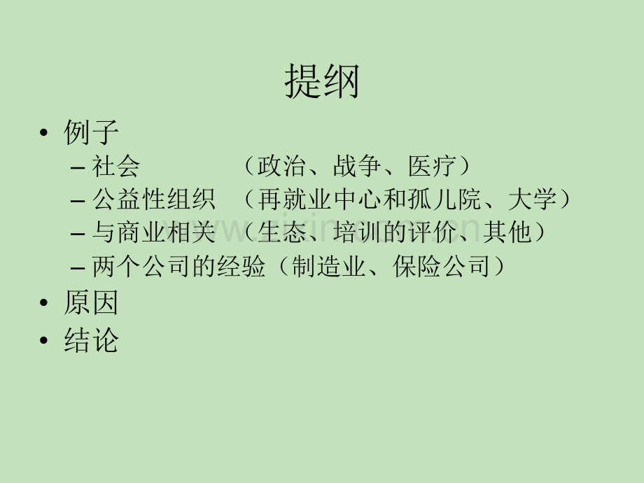 事与愿违的奖励系统课件教学教程.ppt_第2页