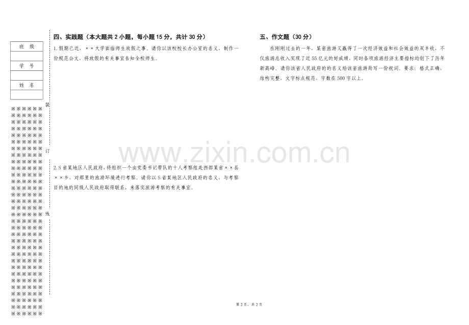 《旅游应用文写作》试卷C.doc_第2页