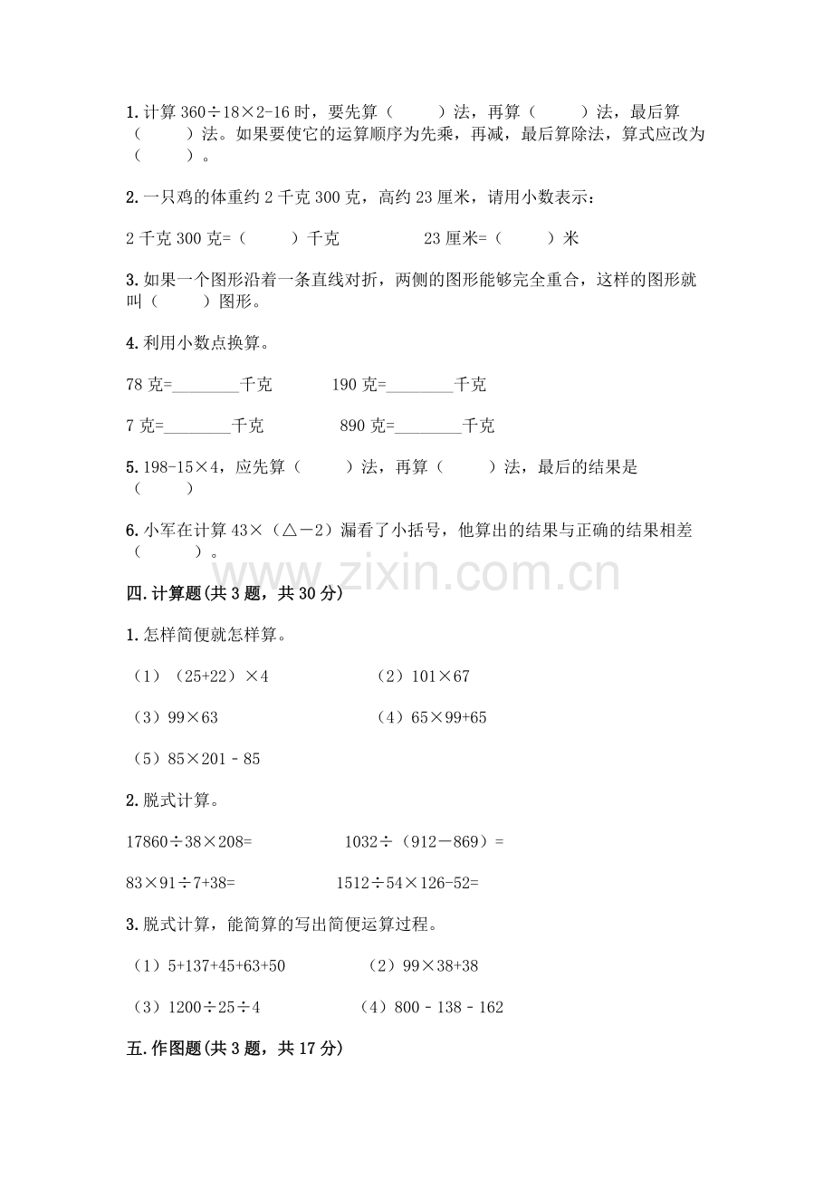 四年级下册数学期末测试卷丨(含答案).docx_第2页