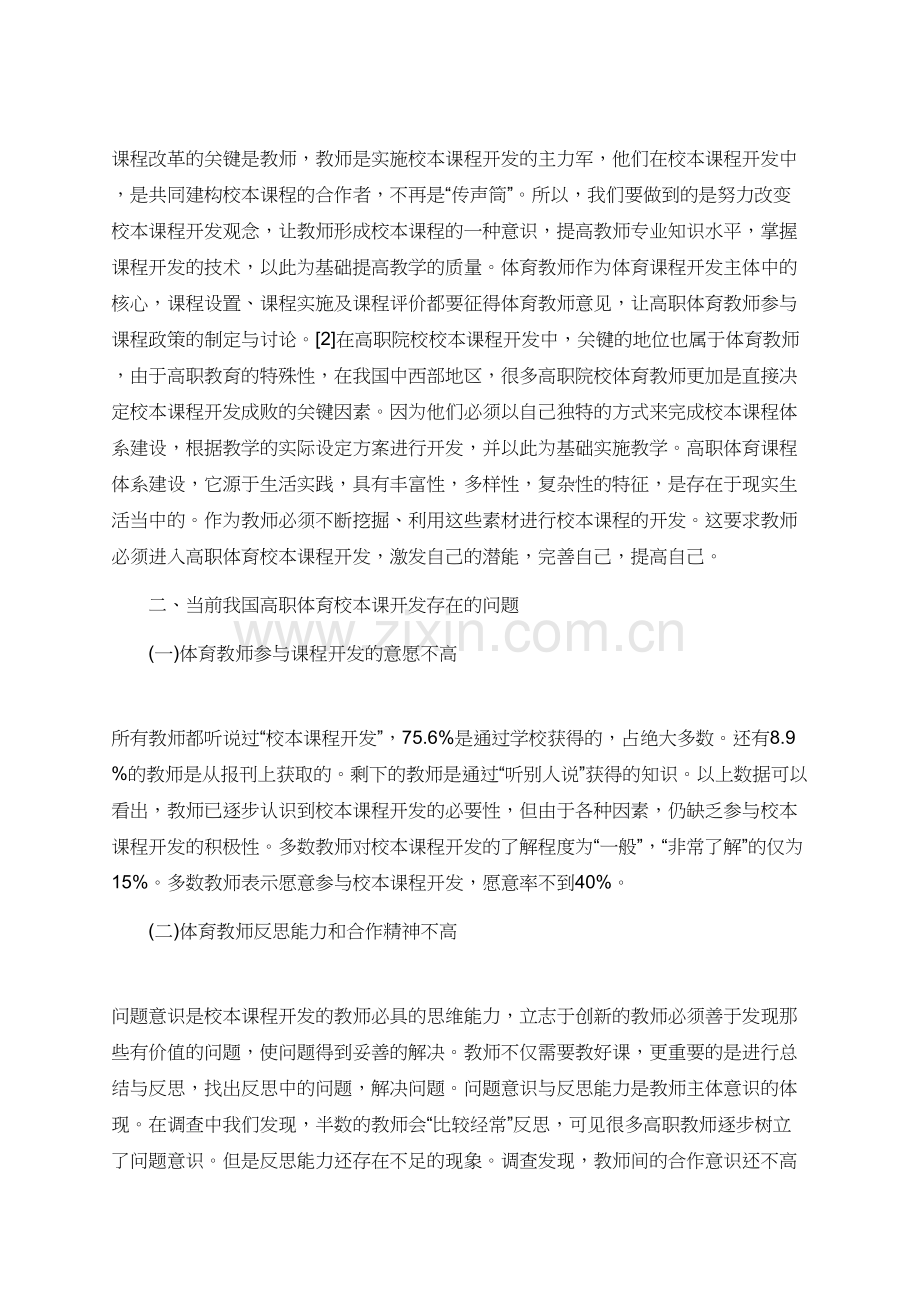 代发表高等职业教育类的论文.doc_第2页